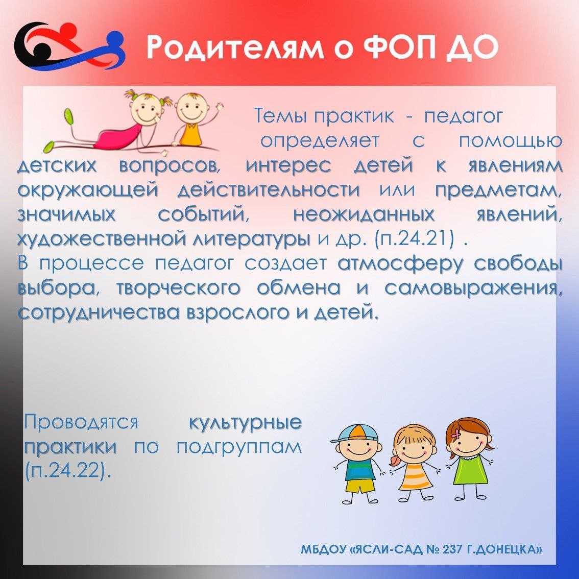 Фоп до для родителей