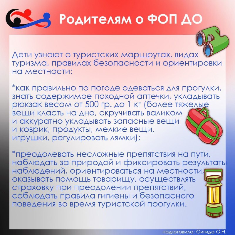 Фоп до для родителей